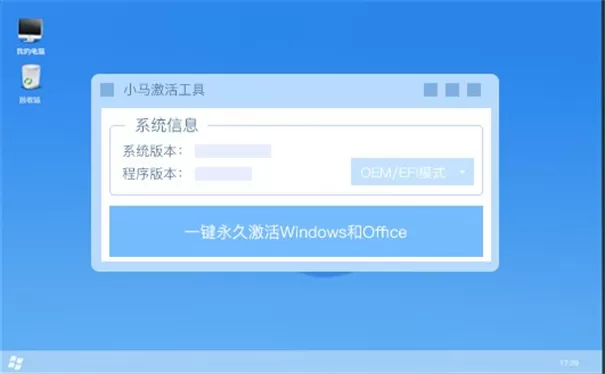 小马激活工具win11