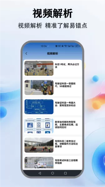 教考通app