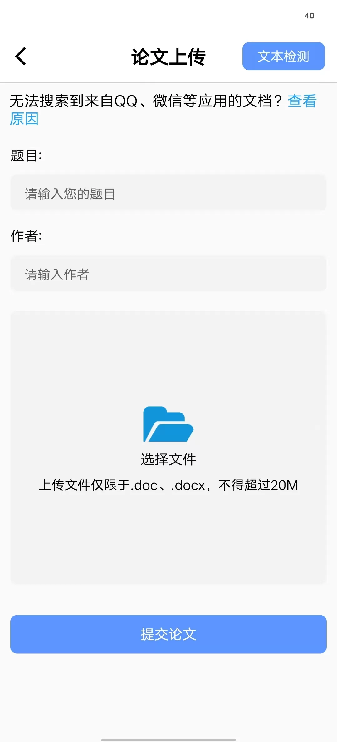 快捷论文降重助手