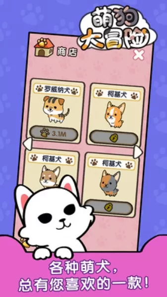 萌狗大冒险