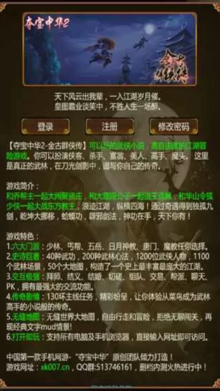 金古群侠传-夺宝中华2