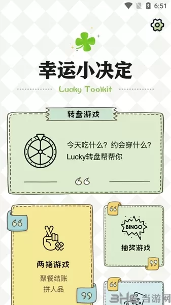 纯运幸运小决定