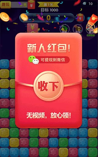 消除星星乐领红包版