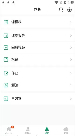 ClassIn官方版