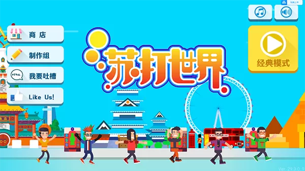 苏打世界破解版