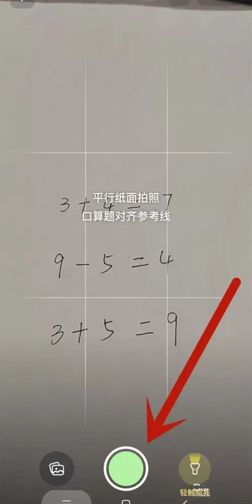 豆包爱学