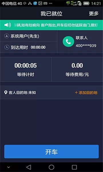 e代驾司机版