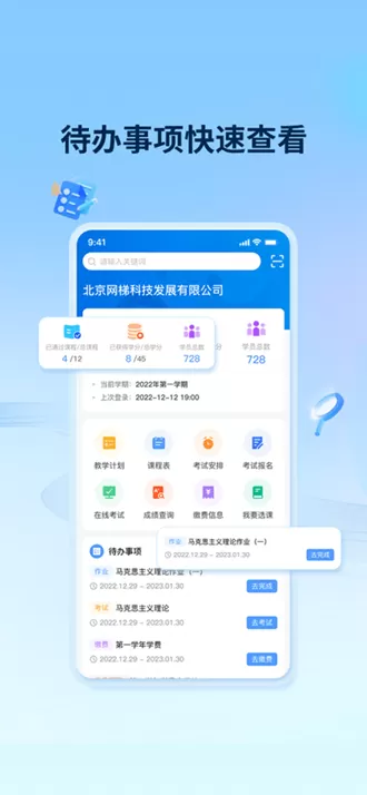 睿学在线教育平台app