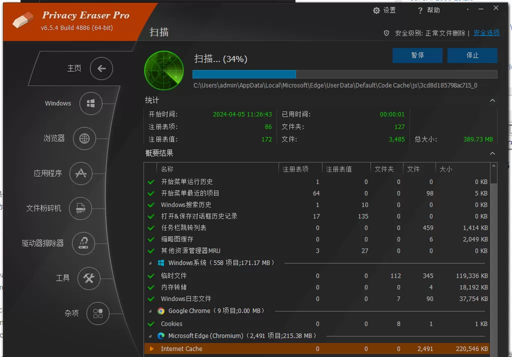 Privacy Eraser Pro