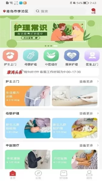 康鸿医护用户端