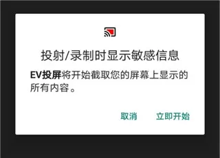 EV屏幕共享手机版