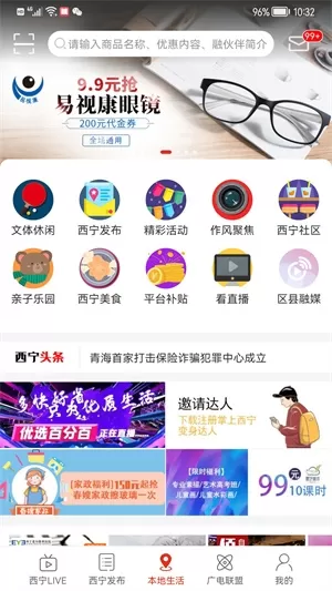掌上西宁