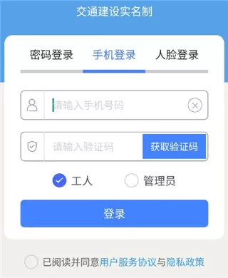 交通建设实名制