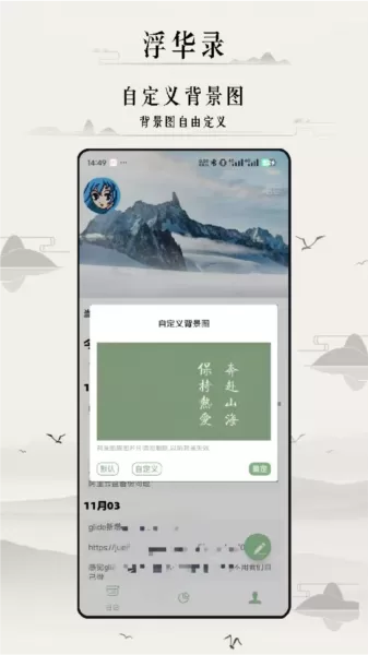 浮华录日记