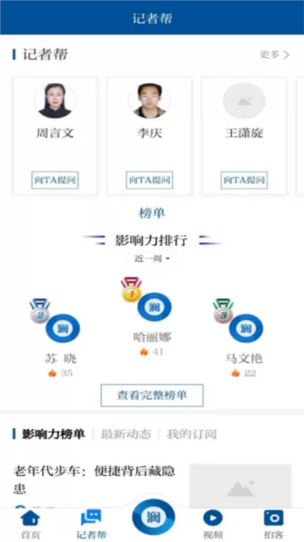 观澜新闻APP