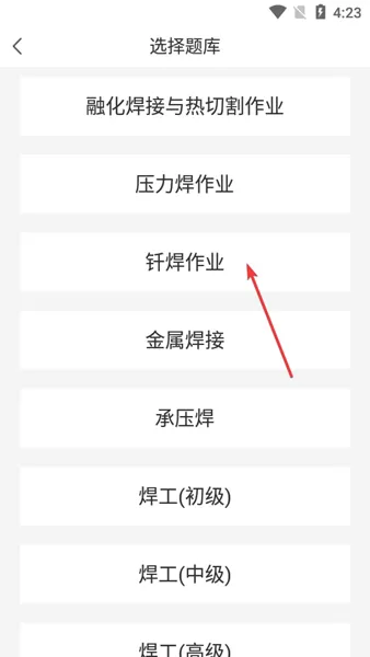 焊工宝典APP