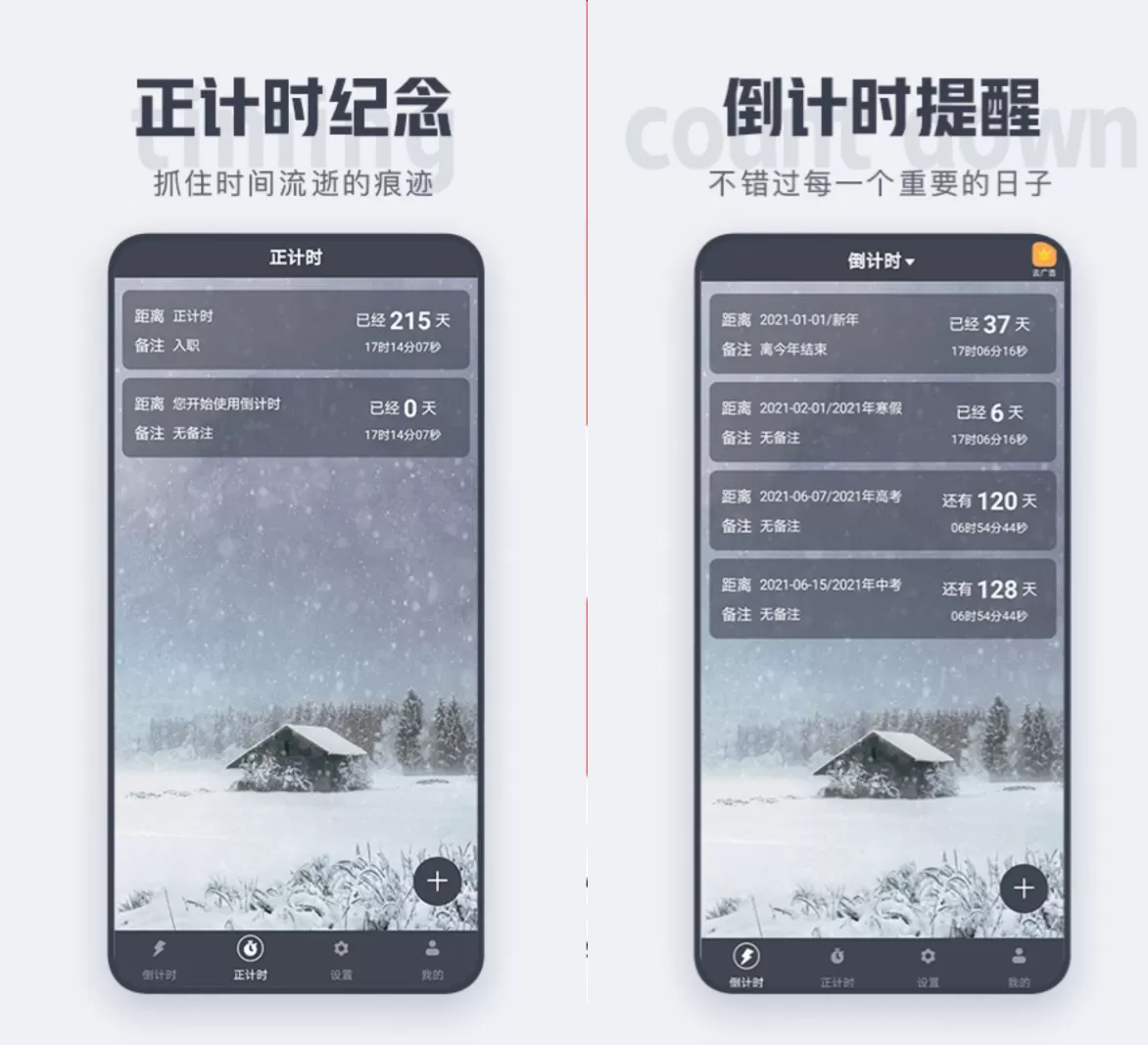 数飞倒计时