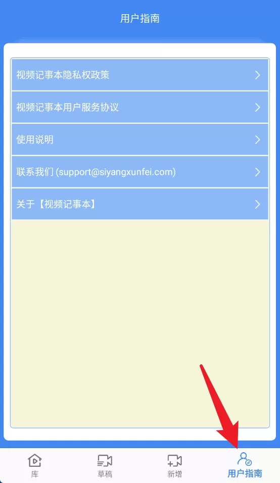 视频记事本
