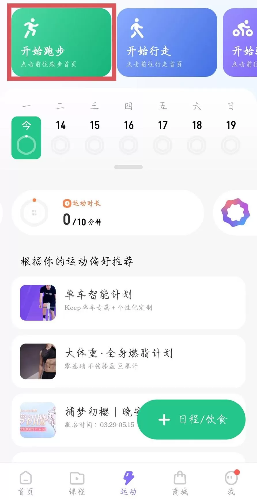 Keep运动健身