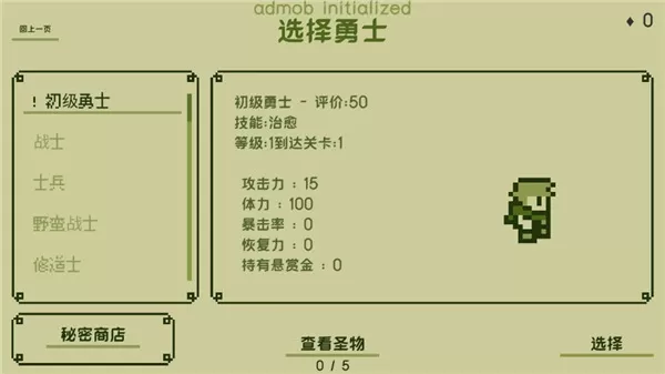关键勇士中文破解版