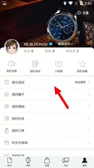腕表之家