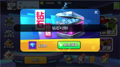 太空杀大作战免广告获奖励