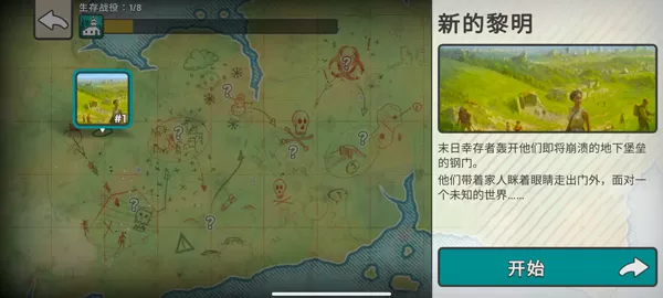 劫后公司手游中文版
