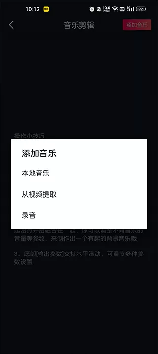 铃声剪辑
