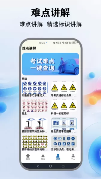教考通app