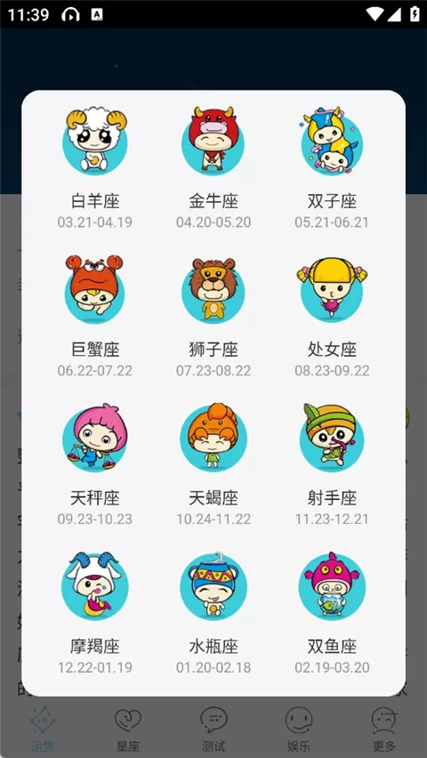 星座游戏大全App