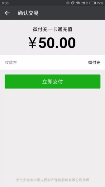 西安公交地铁一卡通app