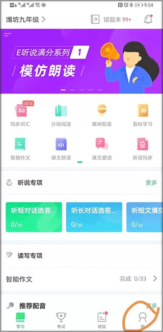 E听说中学学生端