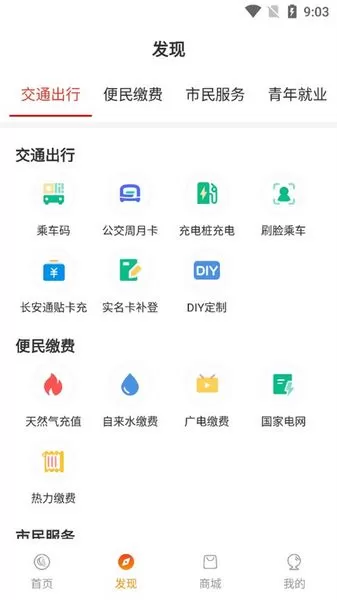 西安公交地铁一卡通app