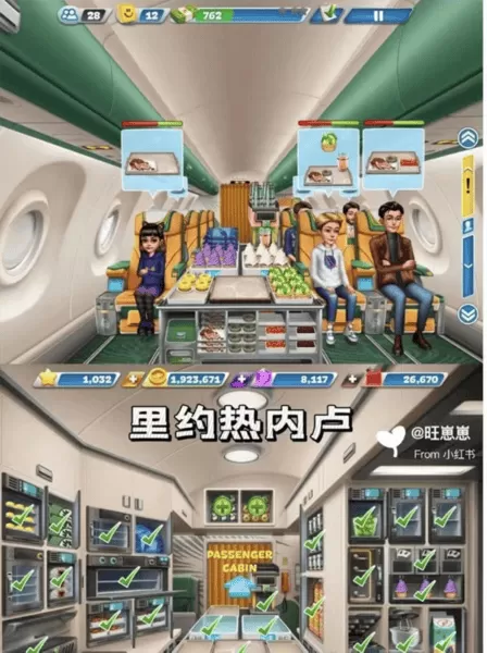 飞机大厨2025