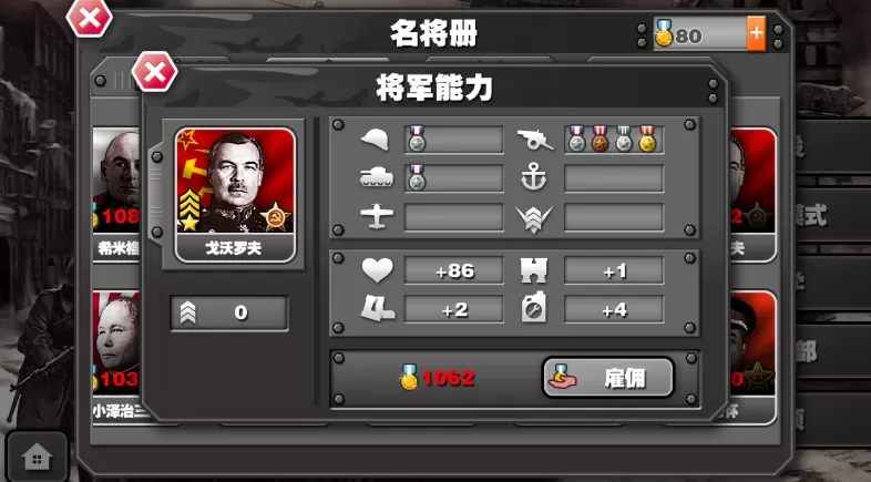 将军的荣耀
