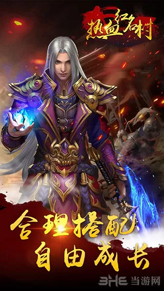 热血红名村