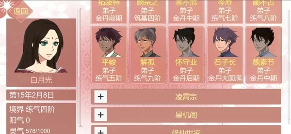 某某宗女修修炼手札破解版无限阳气