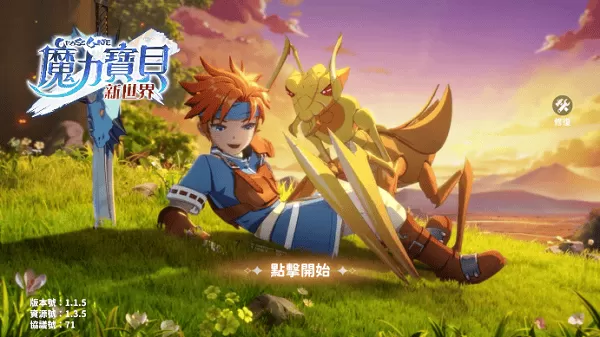 魔力宝贝新世界台服
