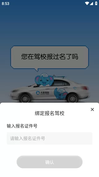 大象驾到Pro