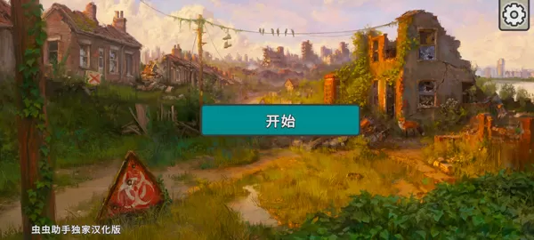 劫后公司手游中文版