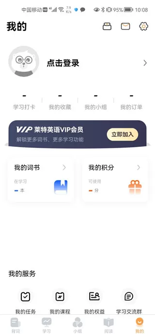 莱特英语学习背单词
