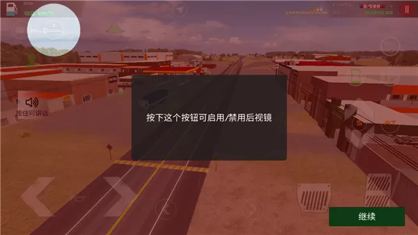 驾驶工作模拟器