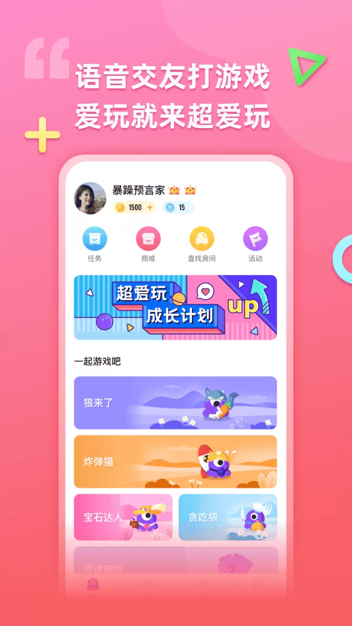 超爱玩