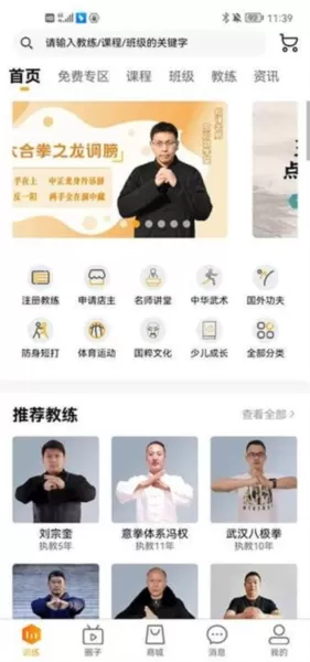 功夫者