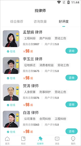 律师答