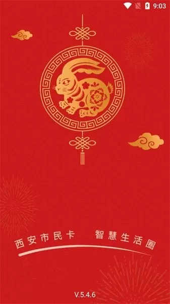 西安公交地铁一卡通app