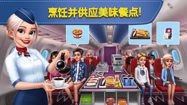 飞机大厨2025