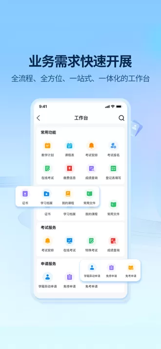 睿学在线教育平台app