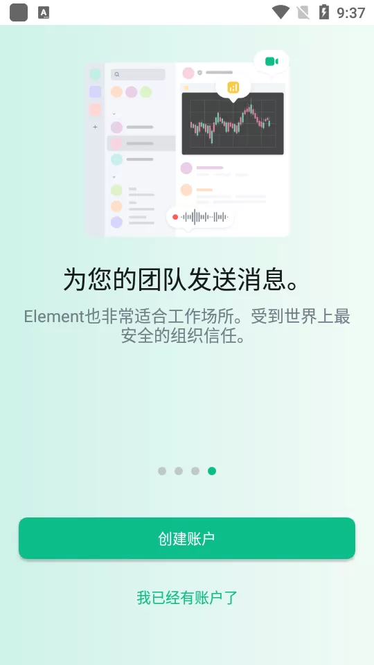 Element聊天软件