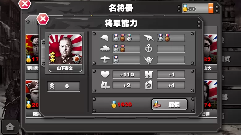 将军的荣耀